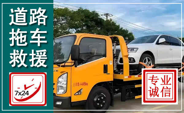 南城拖车救援,汽车救援拖车电话