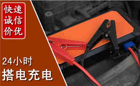 南城汽车搭电场景与案例