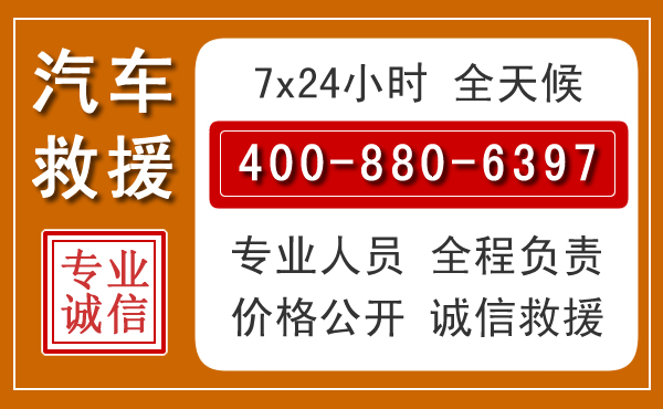 南城汽车救援电话 南城汽车救援电话.jpg