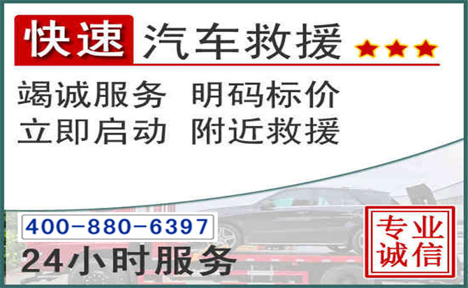 南城长春拖车电话